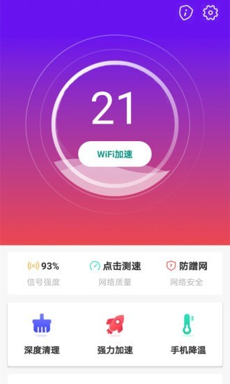 WiFi趣连接 截图2