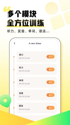 完美英语新概念app 截图1