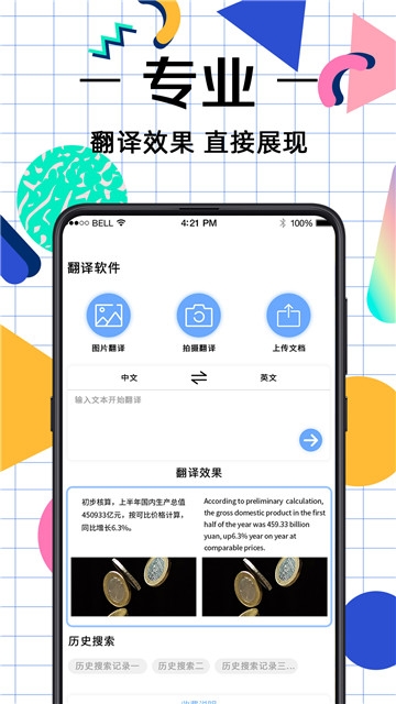 拍照翻译助手 截图1