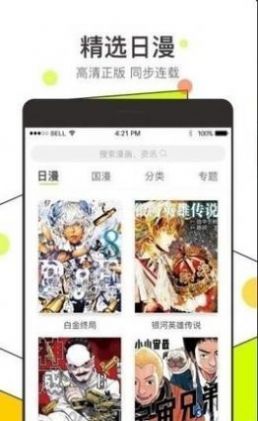 虾漫画 截图2