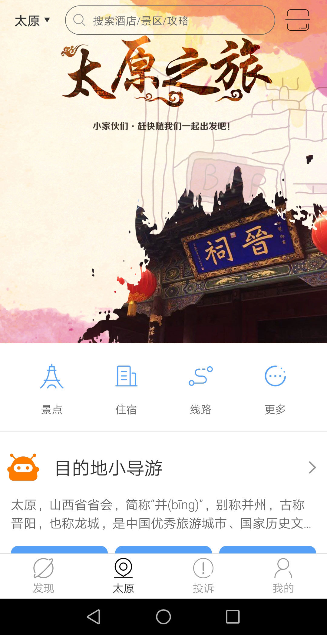 游山西 截图1