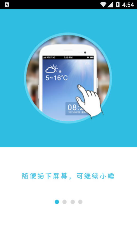 贴心闹钟 截图4