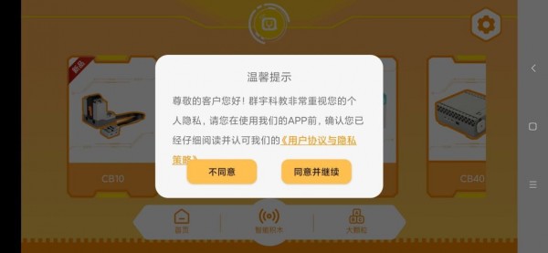 群宇科教 截图2