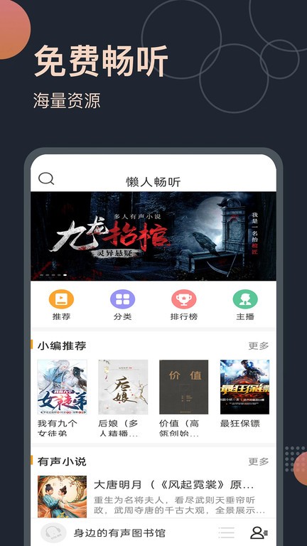 免费小说听书大全app 截图3