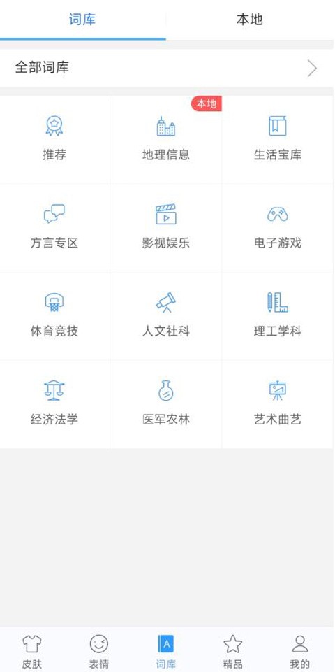 讯飞输入法黑鲨版 截图3