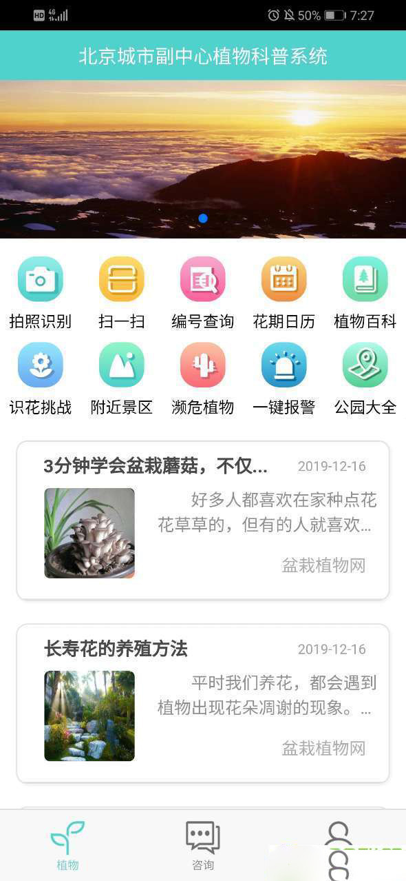 植物科普app 截图4