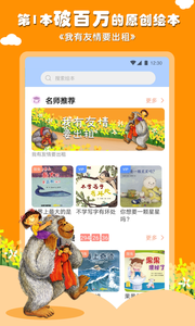布克听听绘本app 截图1