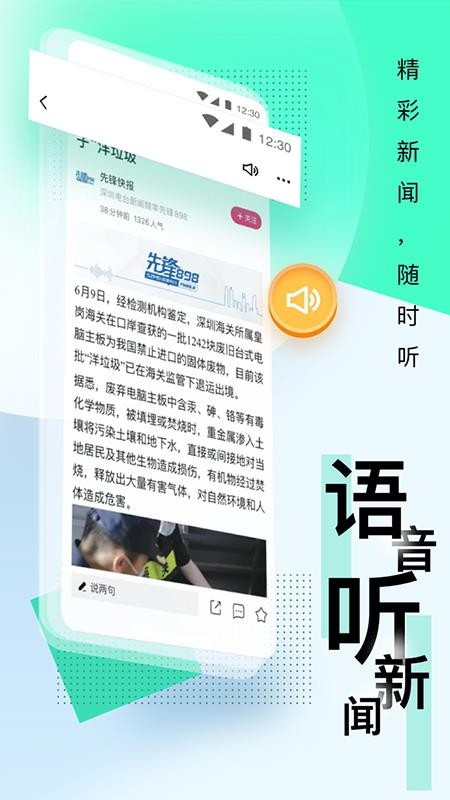 壹深圳客户端 6.3.3 截图1