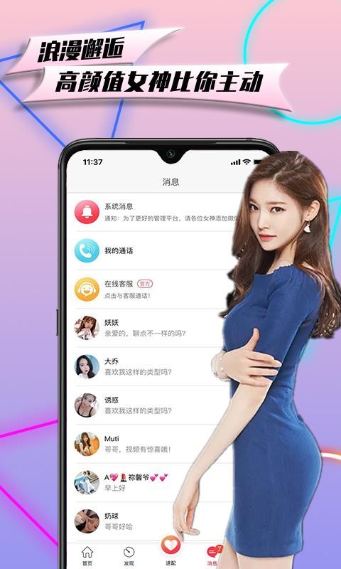 香遇交友 截图1
