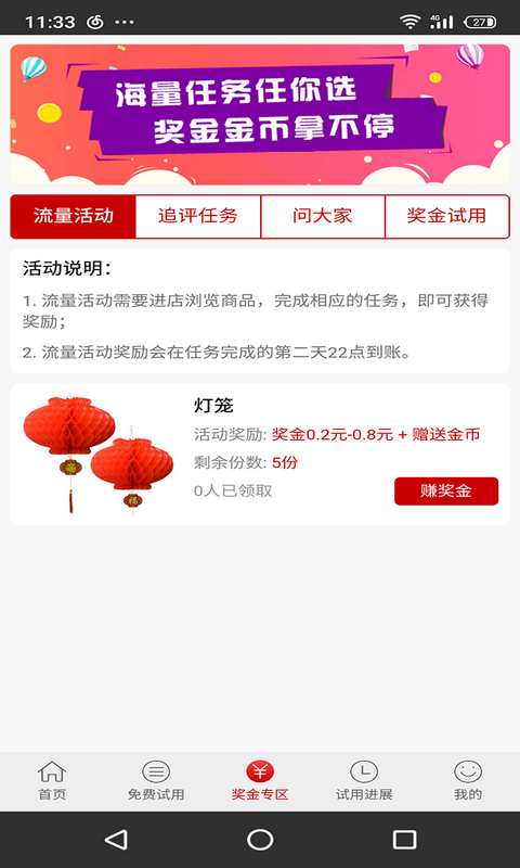 试客秀 1.6.14 截图2