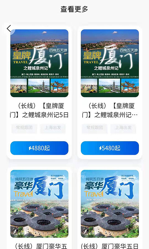 申德旅游app 截图4