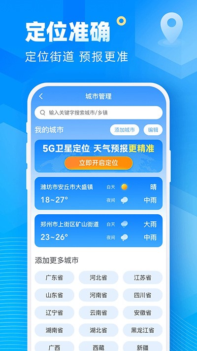 新途天气app2025 截图4