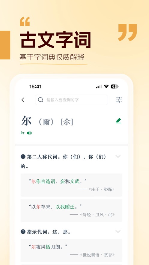 万有语文app 截图1