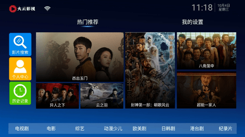 火云影视TV电视盒子 截图3