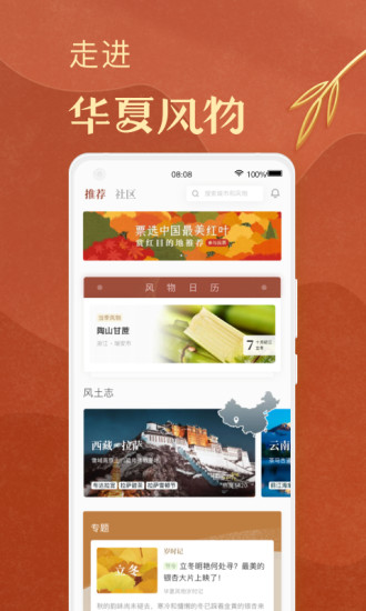 华夏风物app v2.19.0  截图4