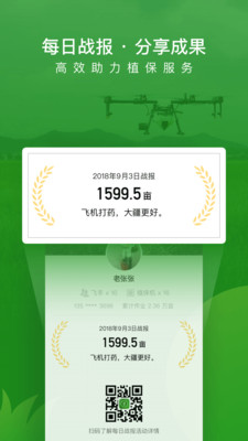 大疆农服app v4.4.4 1