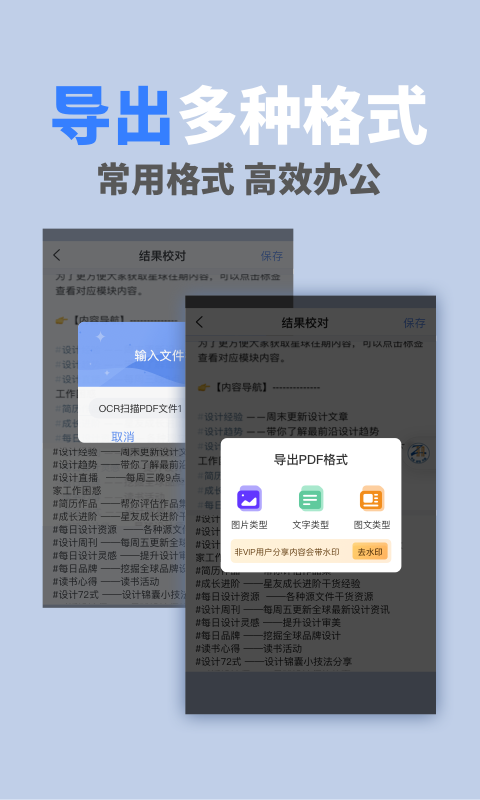 文字识别OCR扫描 截图4