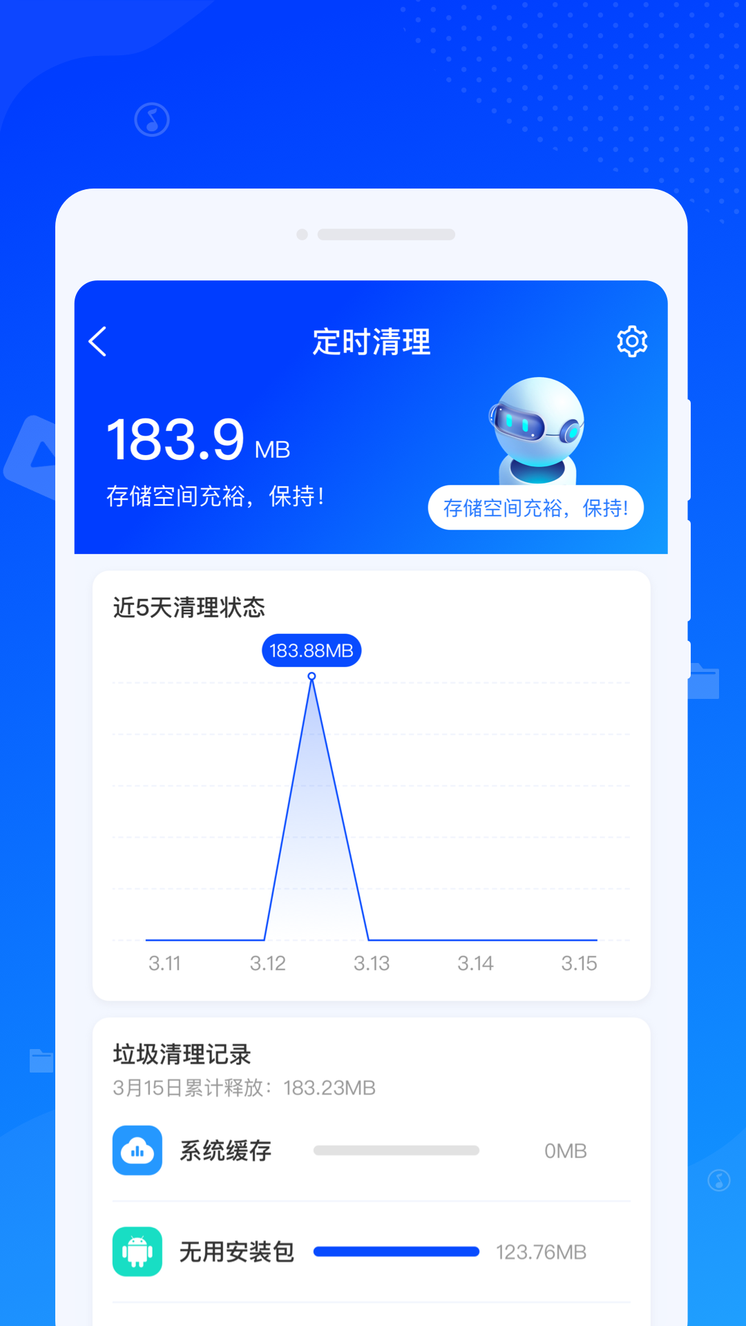 速达清理 截图3