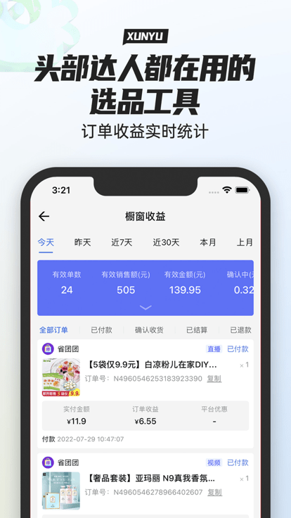 寻鱼优选2025 截图2