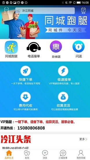 冷江同城手机安卓版v8.1.0