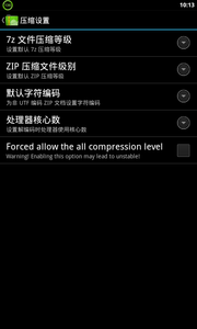 ZArchiver 截图3