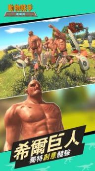 动物战争模拟器国际版 截图1