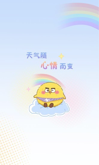 彩虹日历 截图1