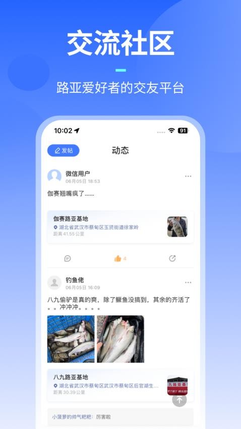 路了个鱼app 截图3