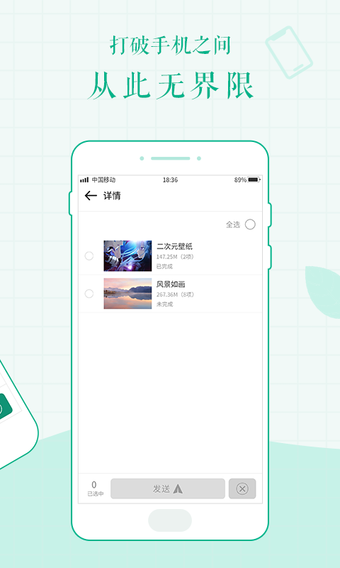 互传面对面 截图4