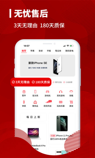 小白有品 截图2