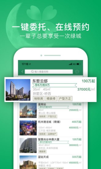 绿城置换app 1.10.6 截图3