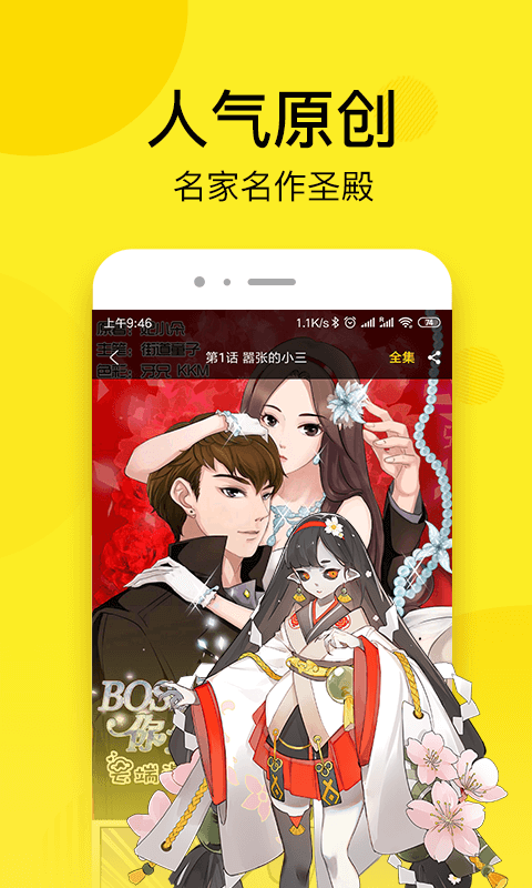 微漫漫画 截图3