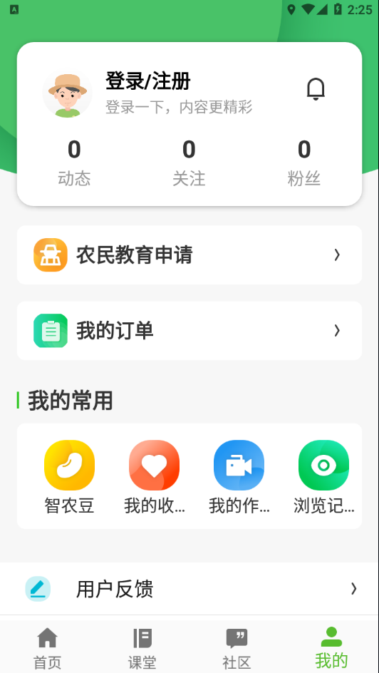 冀农云app 截图3