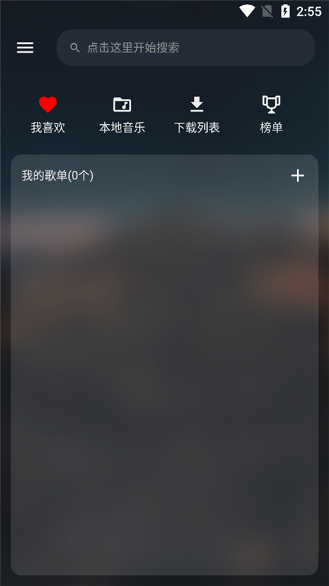 musicfree手机版 截图1