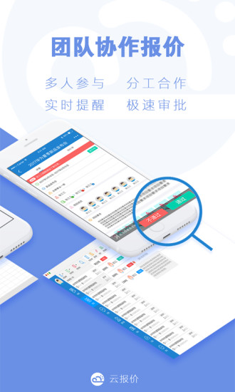 云报价app 截图2