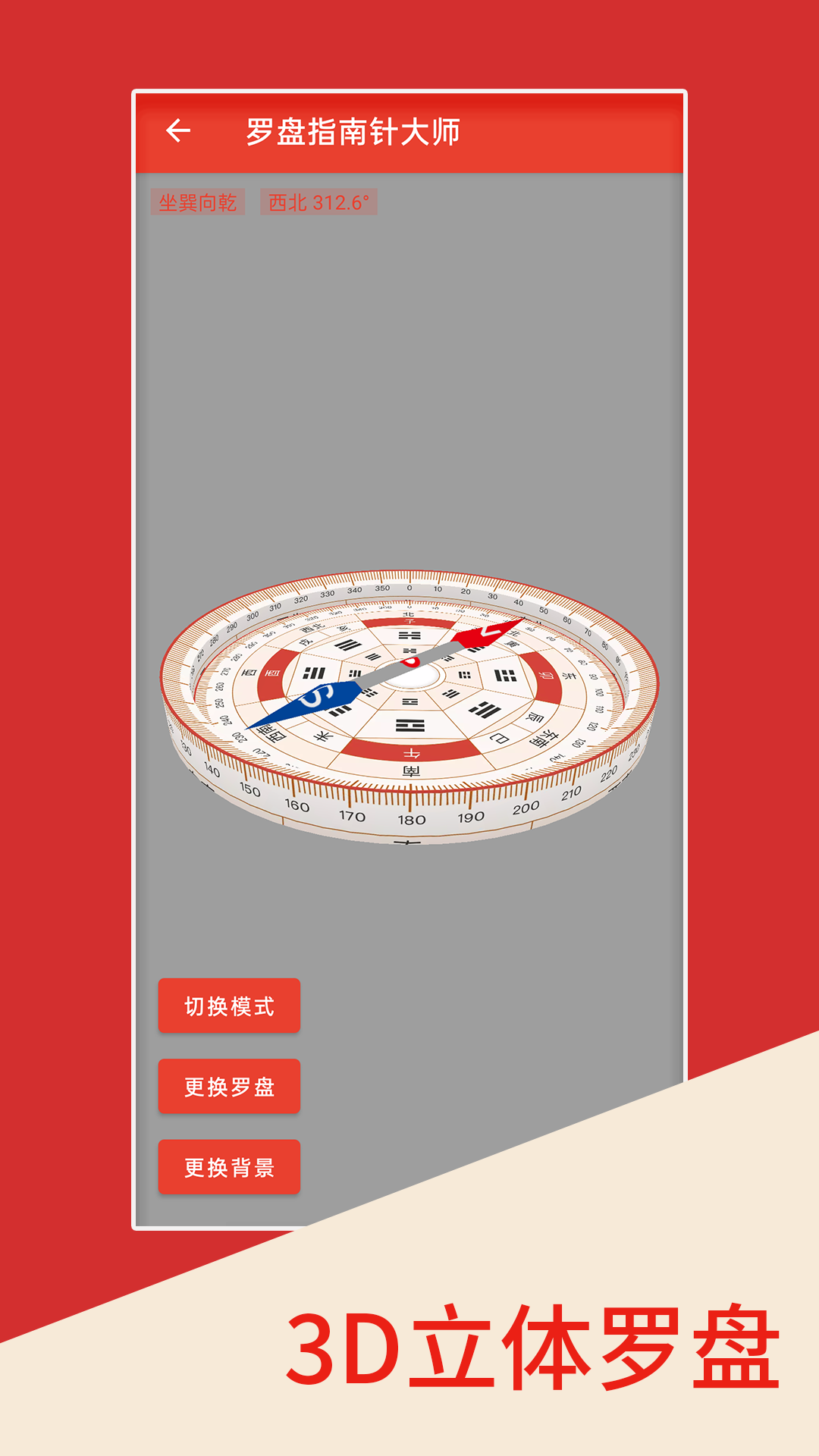 罗盘指南针大师