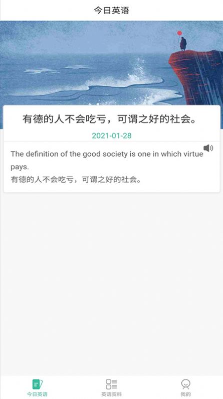 萌芽小学英语app 截图2