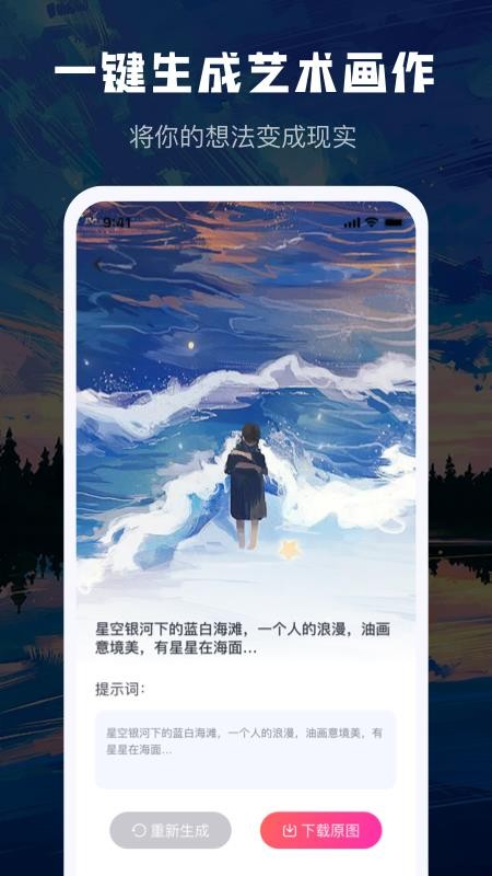 魔影AI绘画 v1.0.0