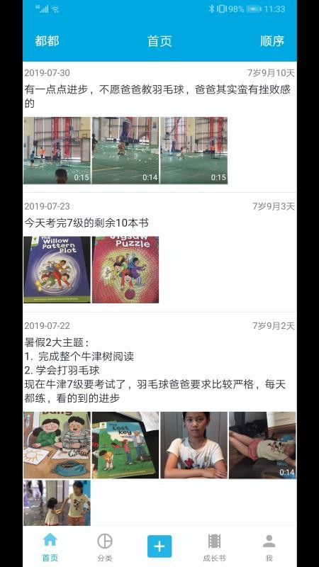 宝宝成长记APP v6.2 截图4