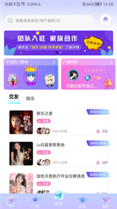 甜耳 截图2