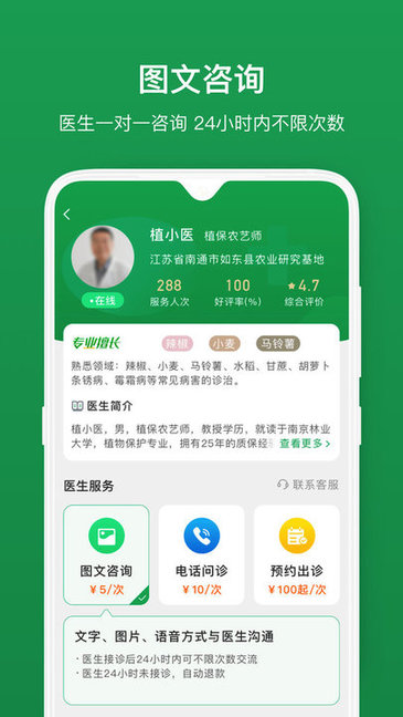 植医堂 截图1