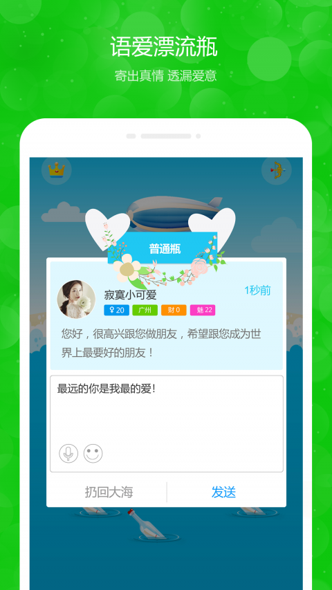 语爱漂流瓶app 截图3