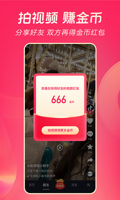 抖音极速版app 截图1