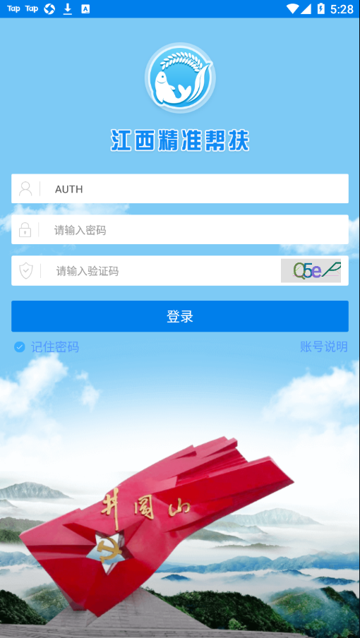 ​精准帮扶app 截图1