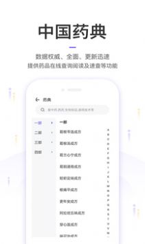 中国药典查询app手机安卓版 v1.0 截图2