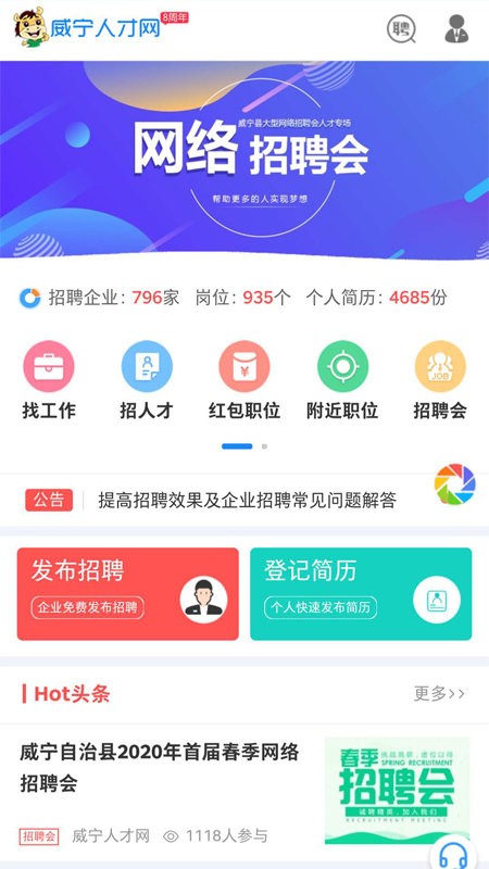 威宁人才网app 截图3