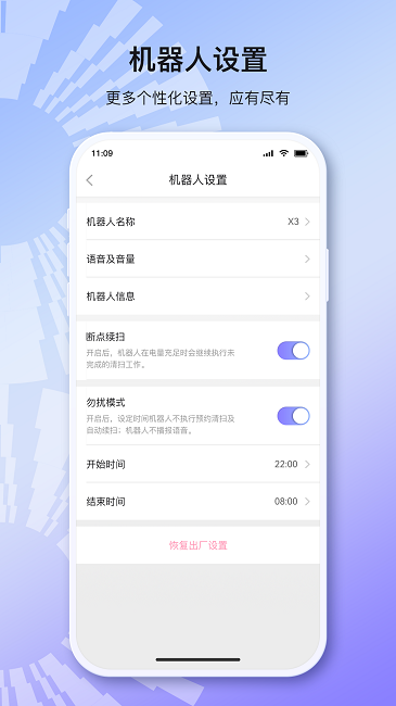 以内机器人APP 截图1