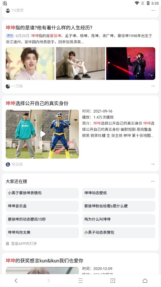 坤坤浏览器官方最新版本 截图4