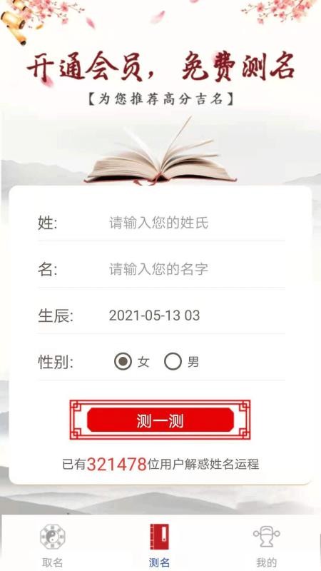 经典起名软件 v1.1.2.1142 截图1