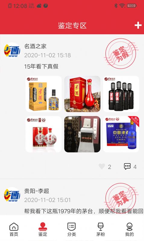 火酒网商家app